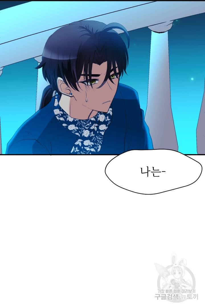 칠흑의 거버니스 26화 3