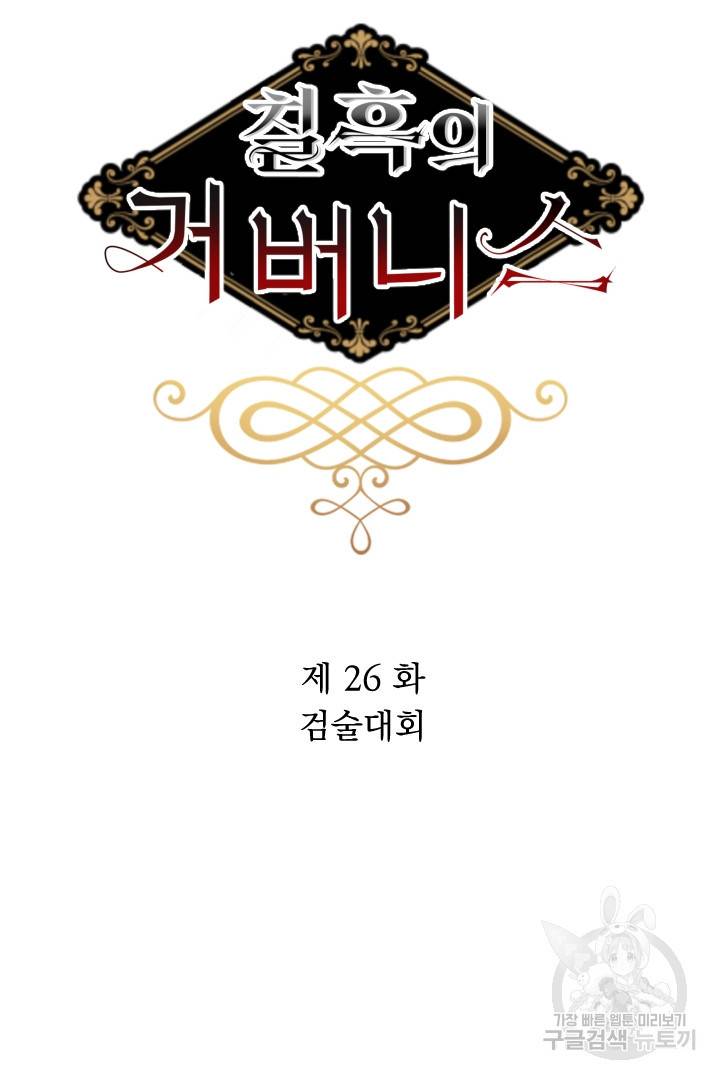 칠흑의 거버니스 26화 4