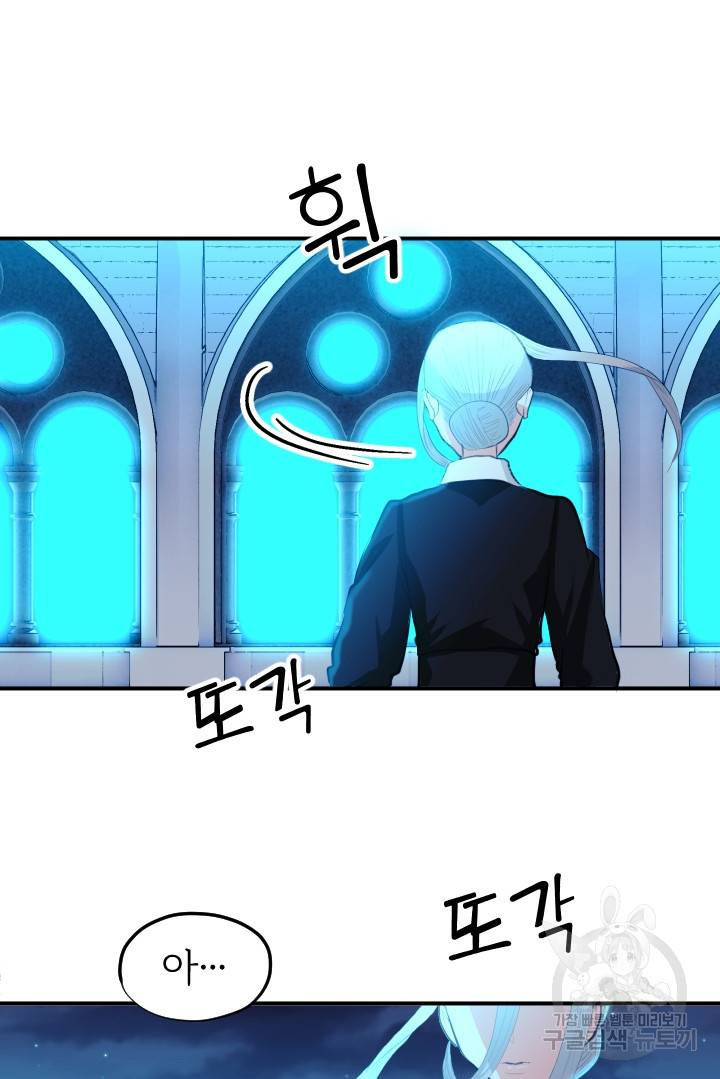칠흑의 거버니스 26화 5