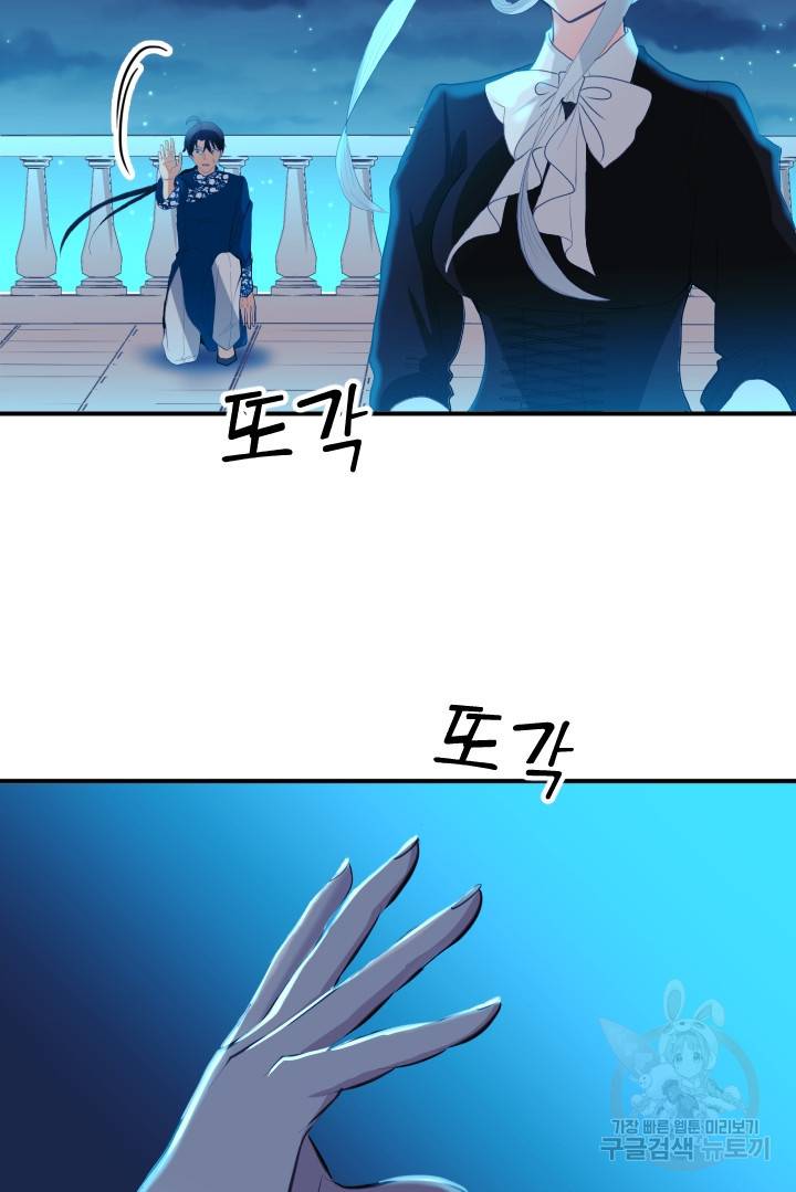 칠흑의 거버니스 26화 6