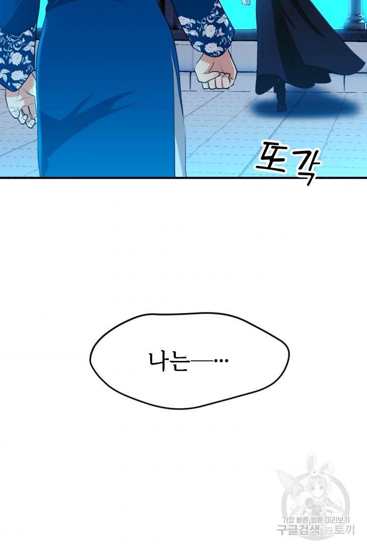 칠흑의 거버니스 26화 8