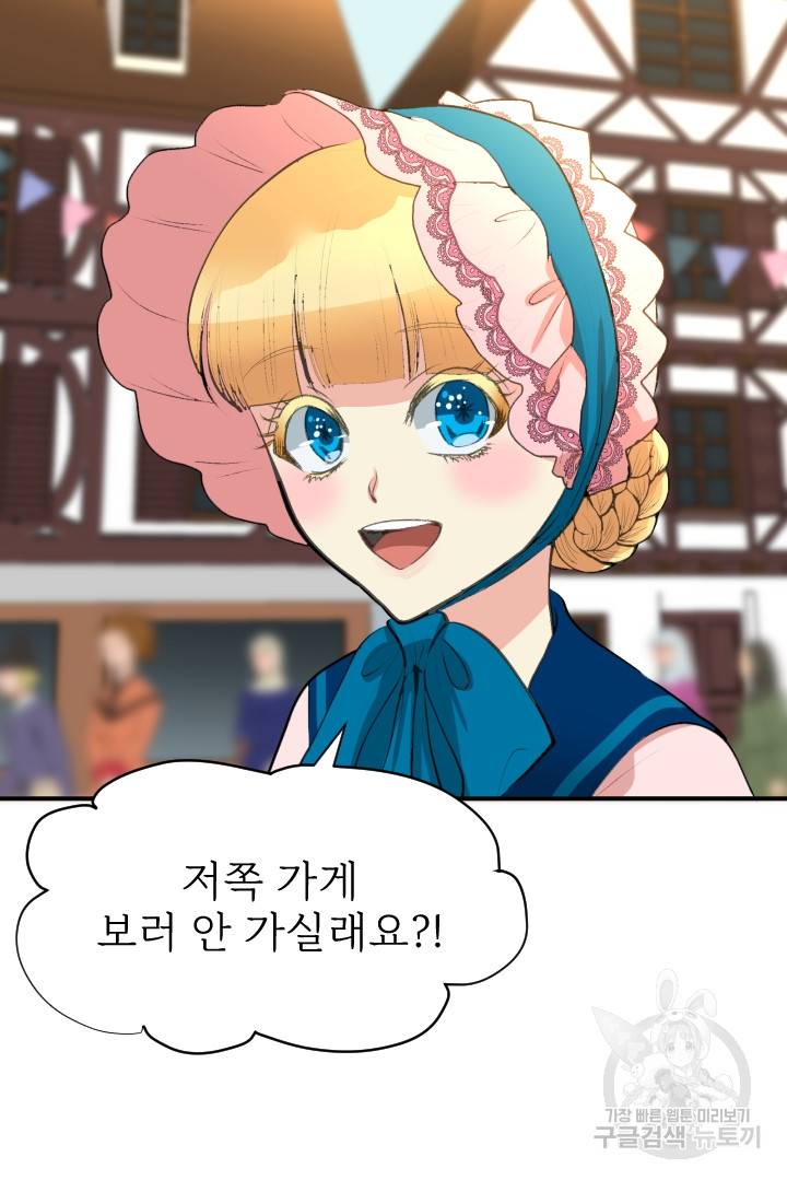 칠흑의 거버니스 26화 11