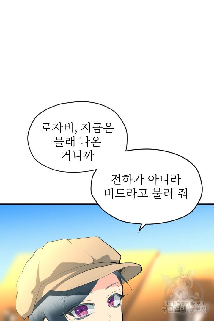 칠흑의 거버니스 26화 12