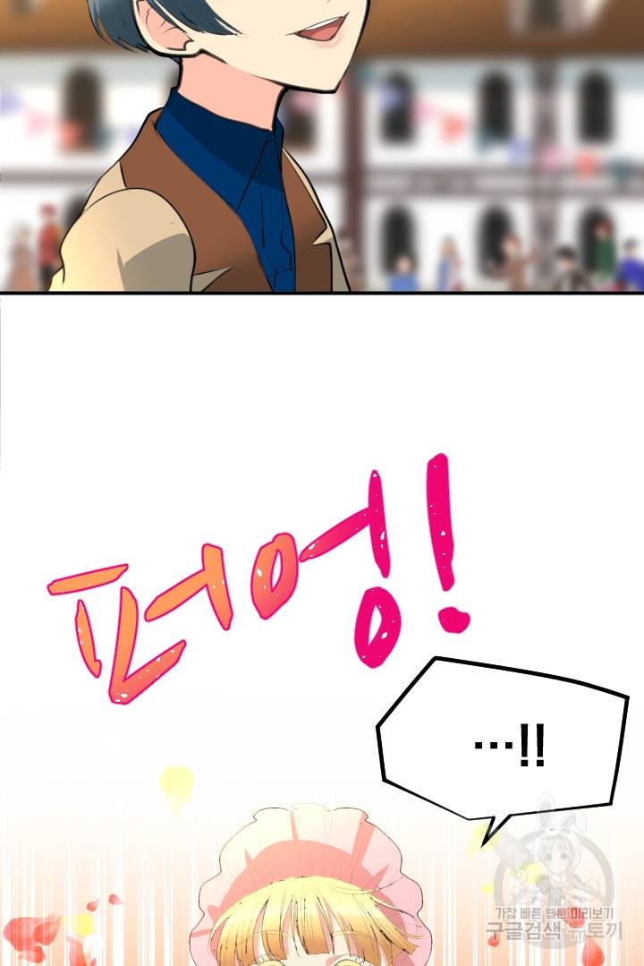칠흑의 거버니스 26화 13