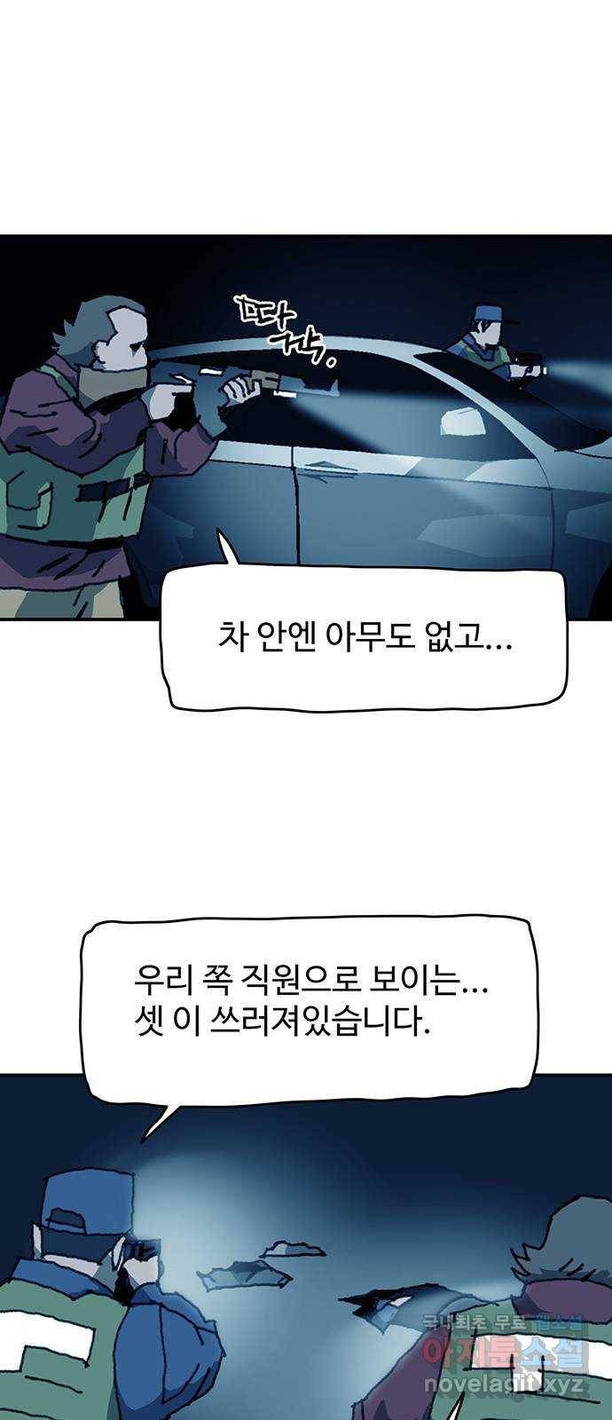 경비 배두만 63화 3