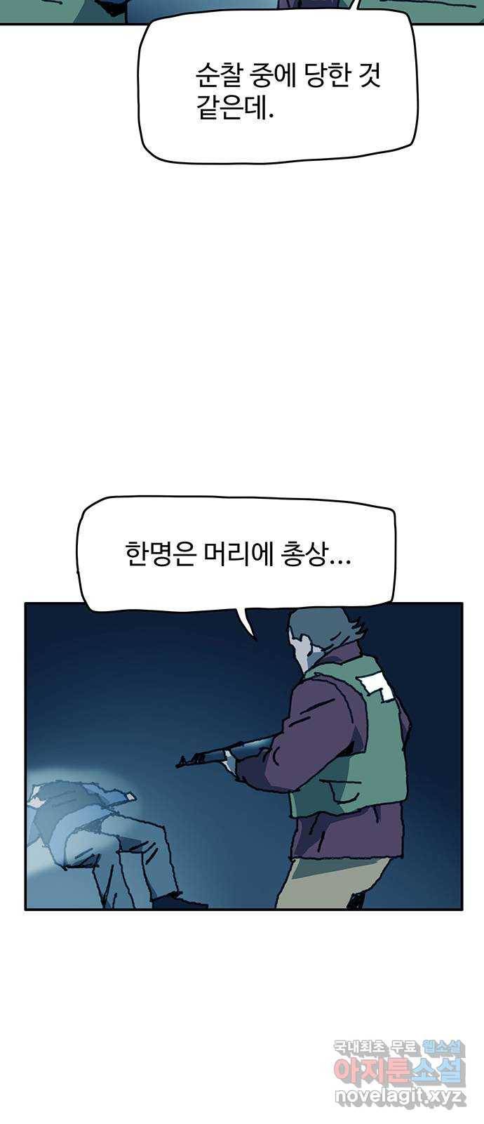 경비 배두만 63화 4