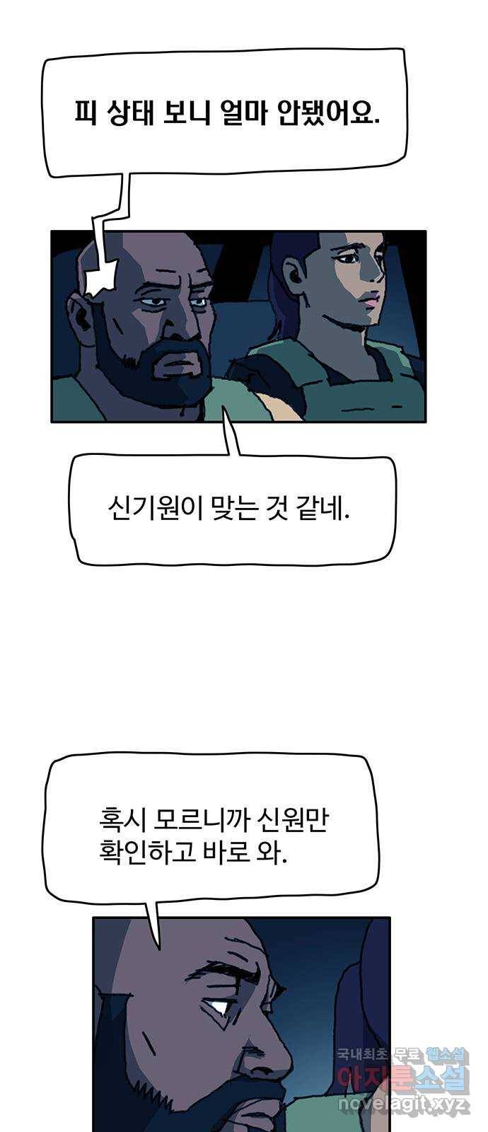 경비 배두만 63화 5