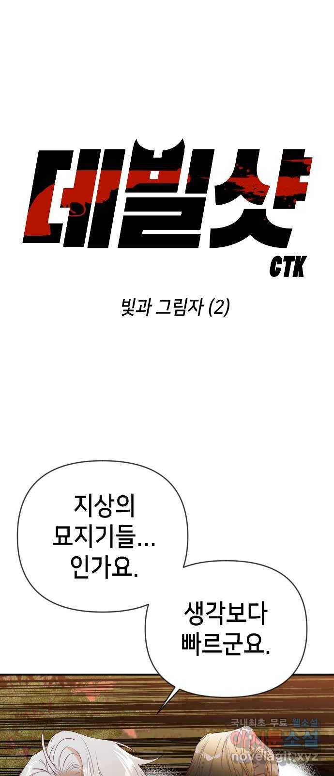 데빌샷 83화 빛과 그림자 (2) 1