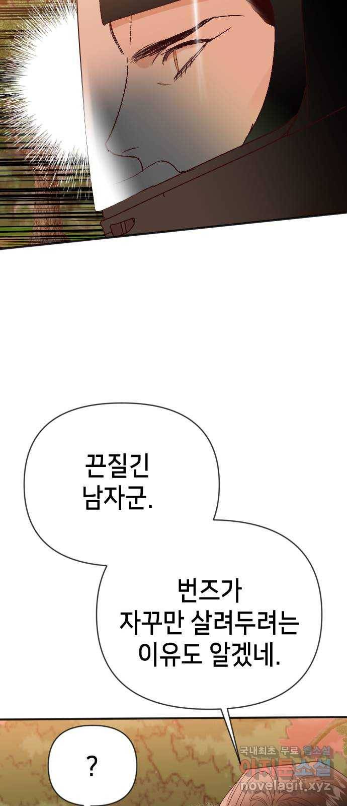데빌샷 83화 빛과 그림자 (2) 4