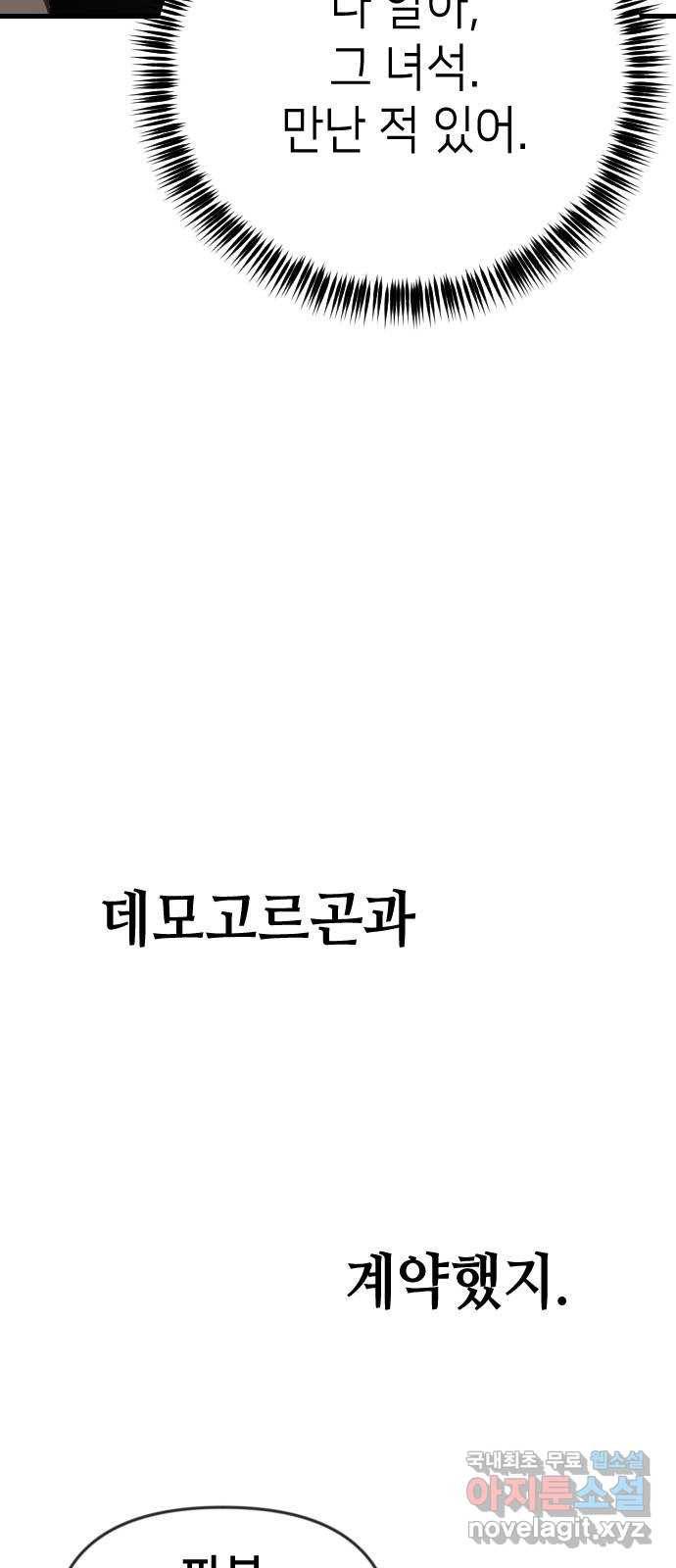 데빌샷 83화 빛과 그림자 (2) 25