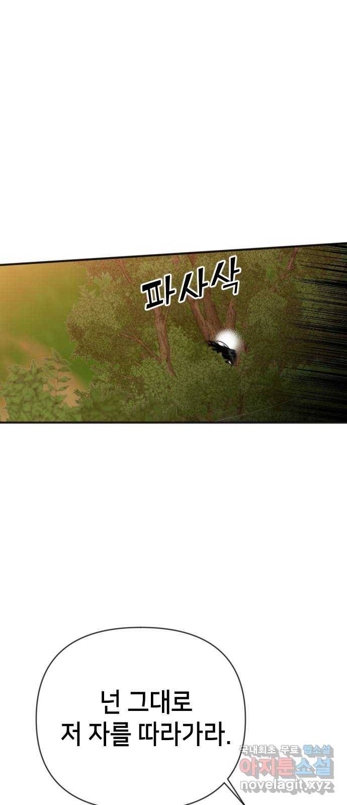 데빌샷 83화 빛과 그림자 (2) 32