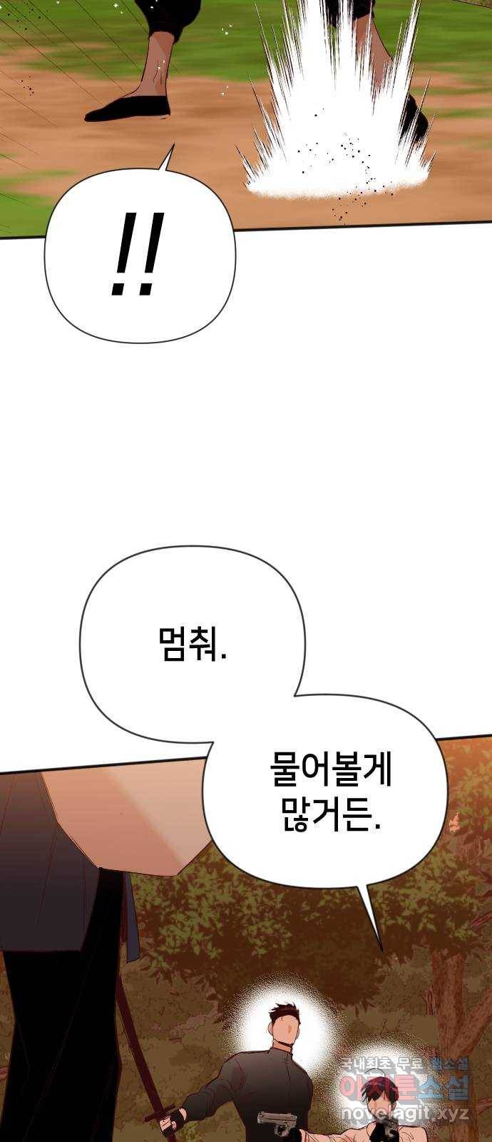 데빌샷 83화 빛과 그림자 (2) 39