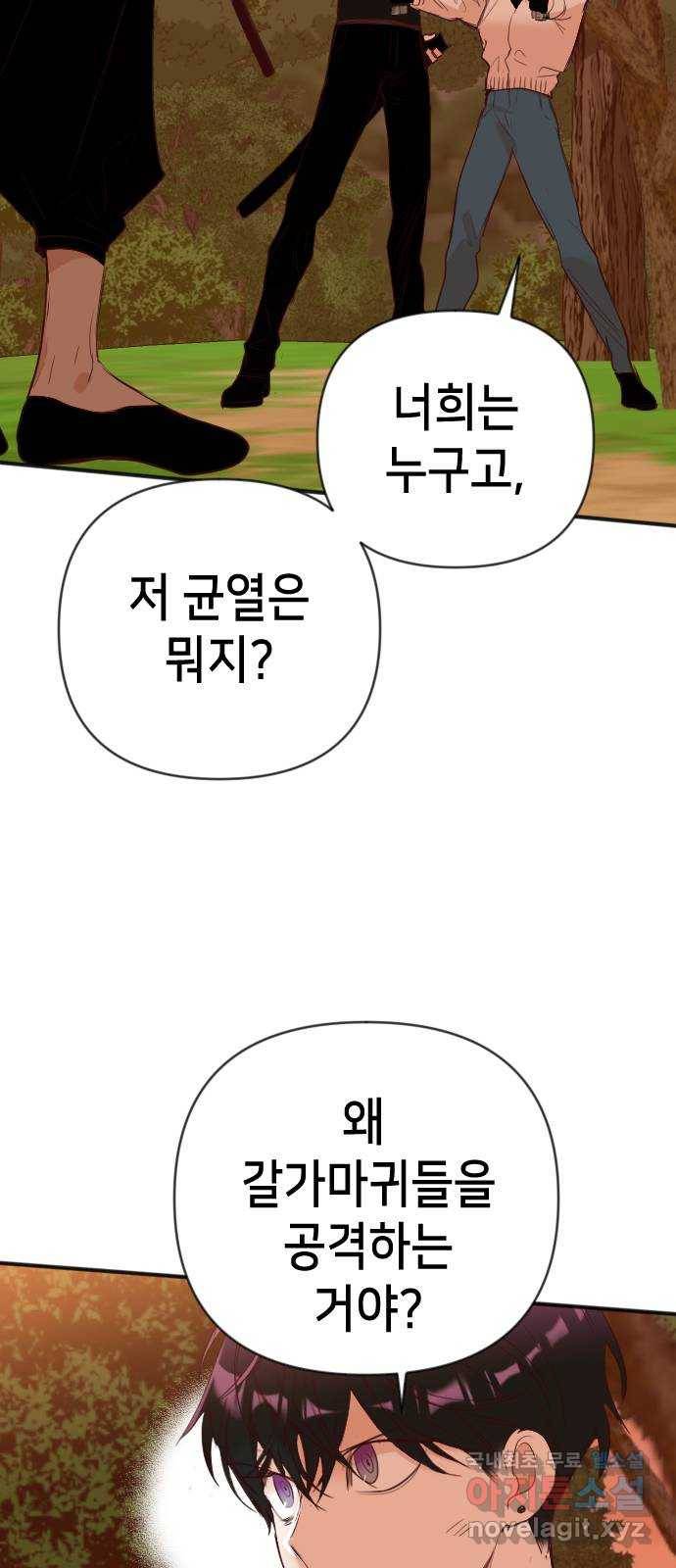 데빌샷 83화 빛과 그림자 (2) 40