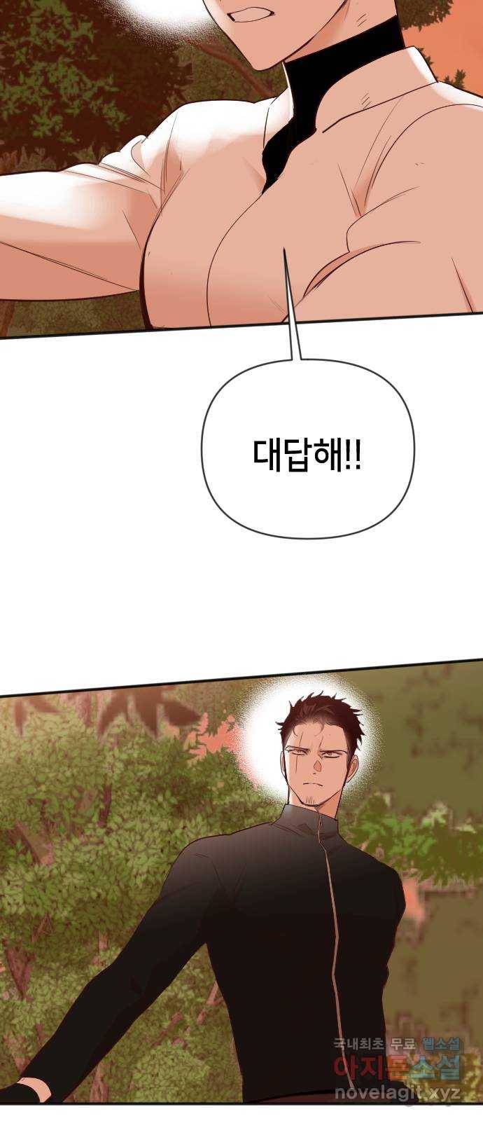 데빌샷 83화 빛과 그림자 (2) 41