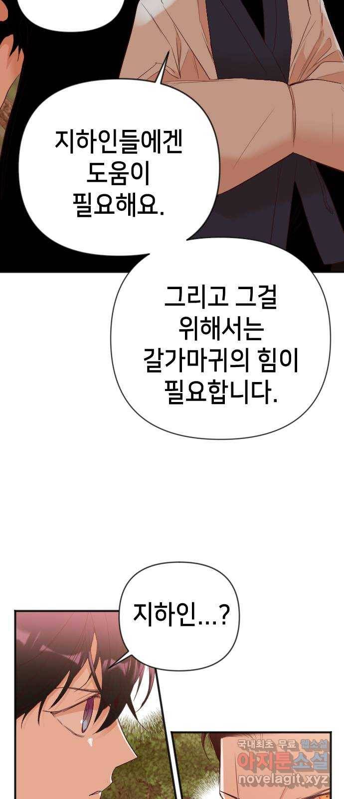 데빌샷 83화 빛과 그림자 (2) 43