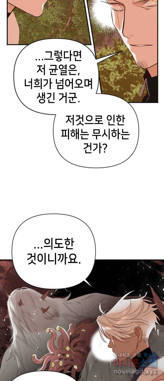 데빌샷 83화 빛과 그림자 (2) 44