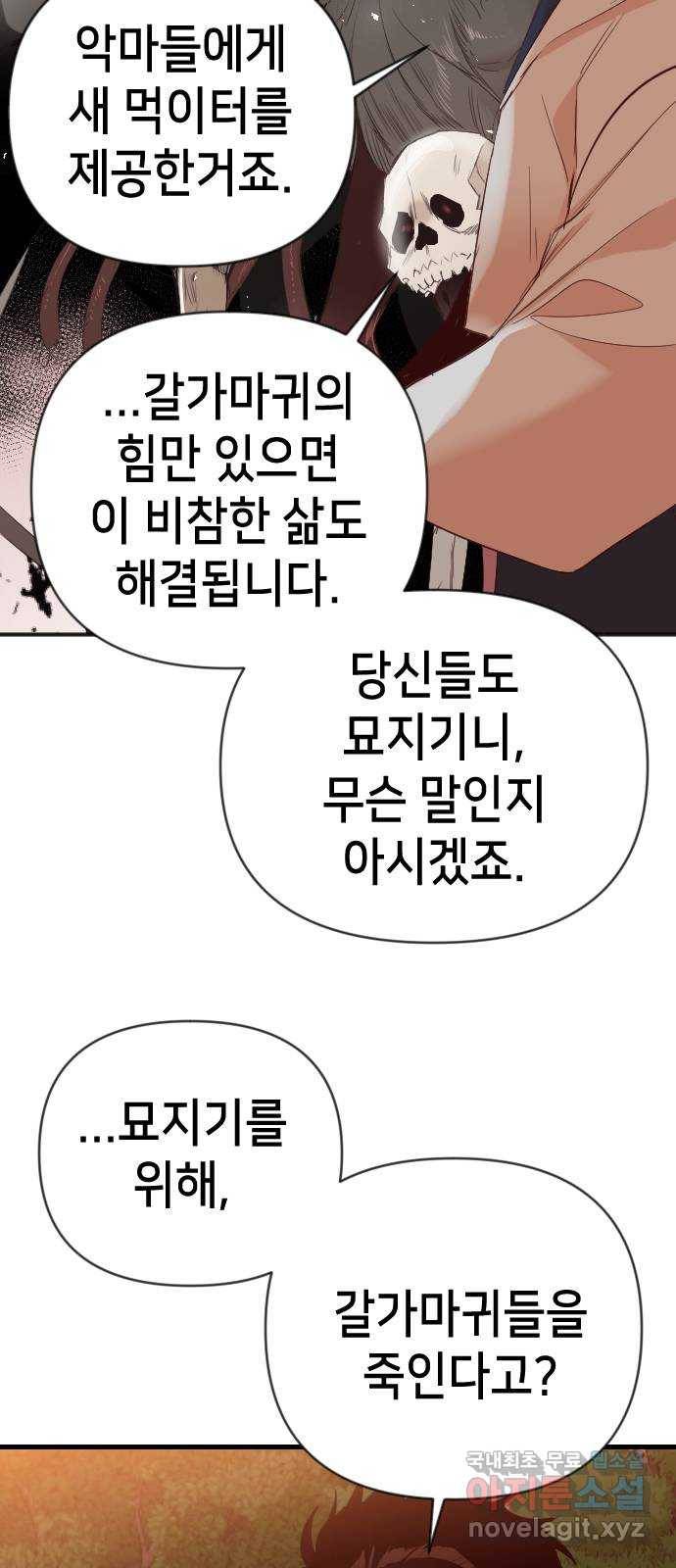 데빌샷 83화 빛과 그림자 (2) 45