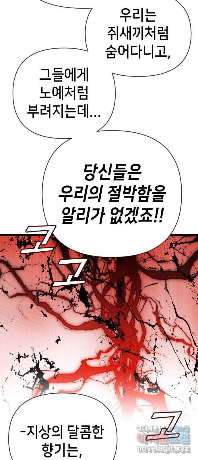 데빌샷 83화 빛과 그림자 (2) 50
