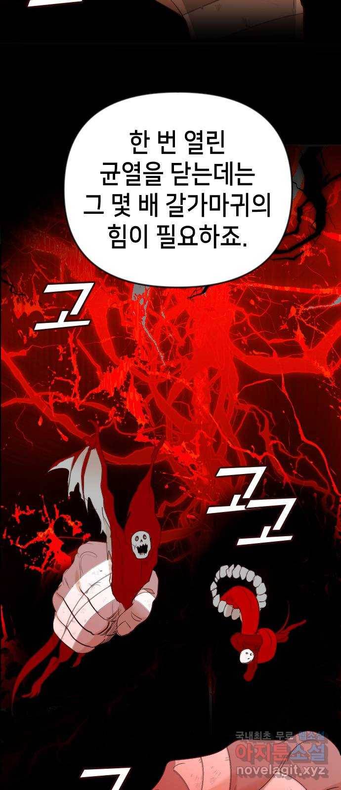 데빌샷 83화 빛과 그림자 (2) 52