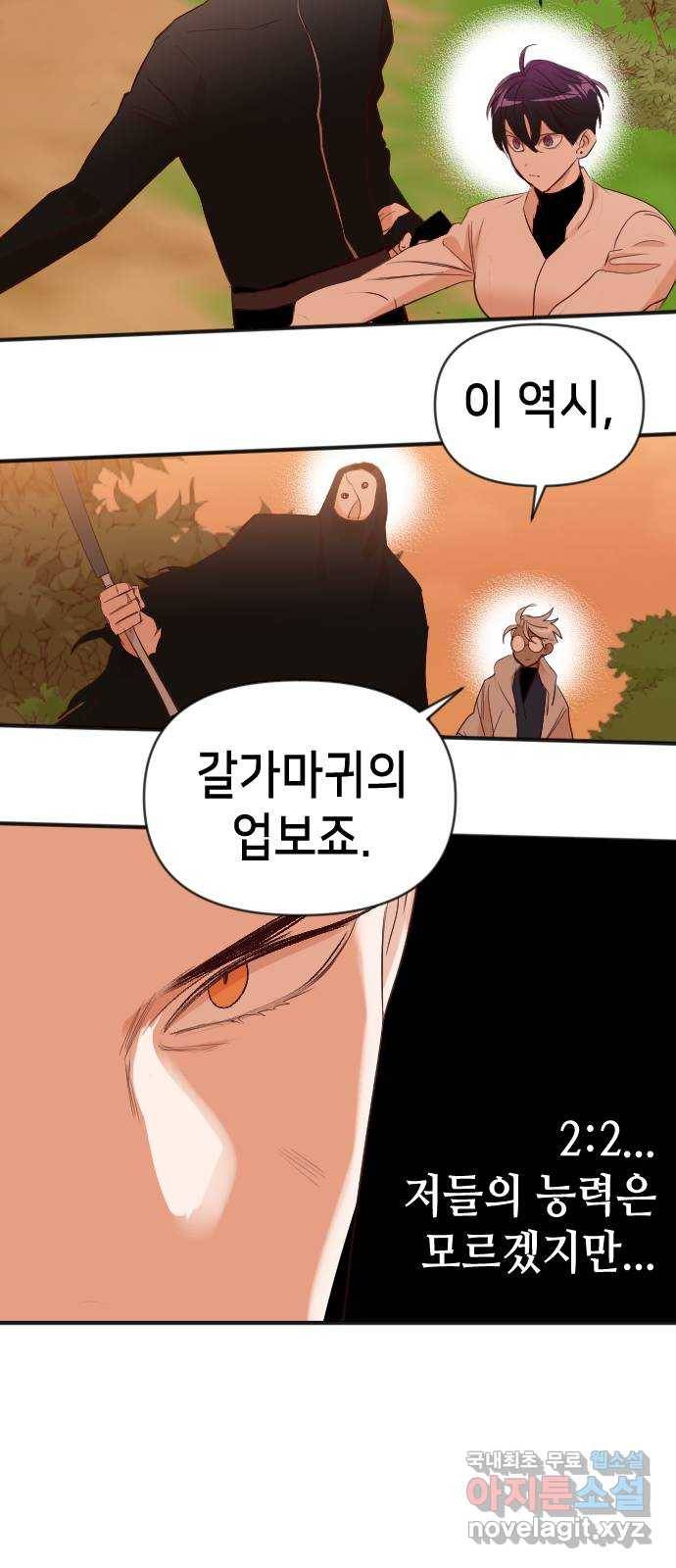 데빌샷 83화 빛과 그림자 (2) 54