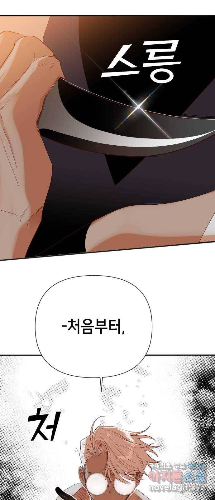 데빌샷 83화 빛과 그림자 (2) 59