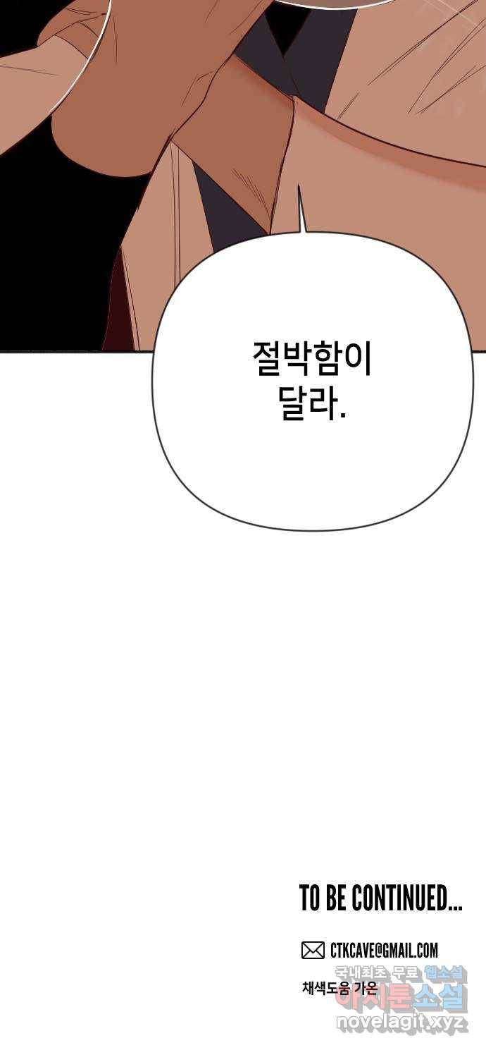 데빌샷 83화 빛과 그림자 (2) 62
