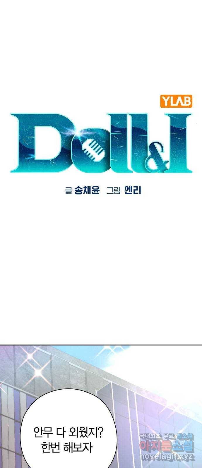 돌&아이 41화: 커플2 1