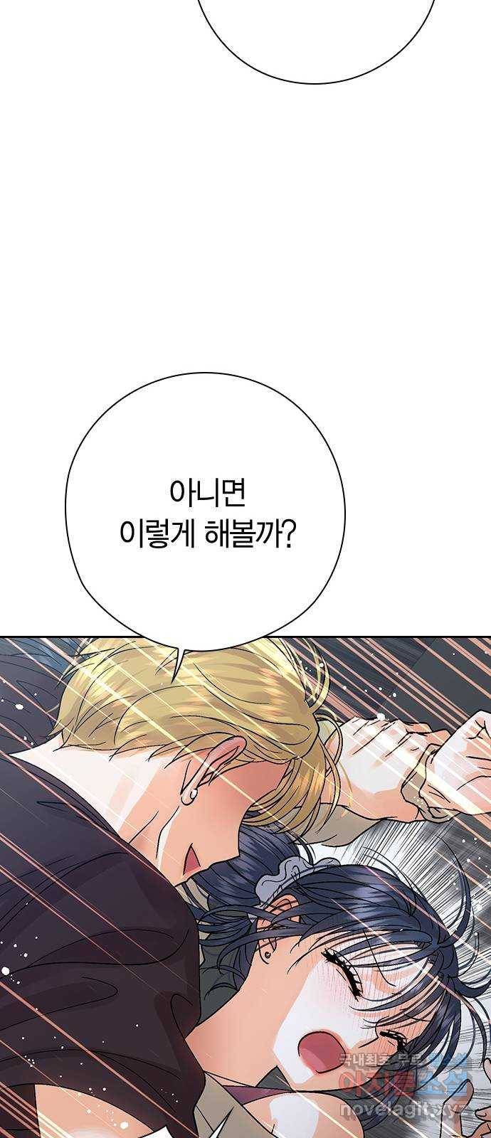 돌&아이 41화: 커플2 13