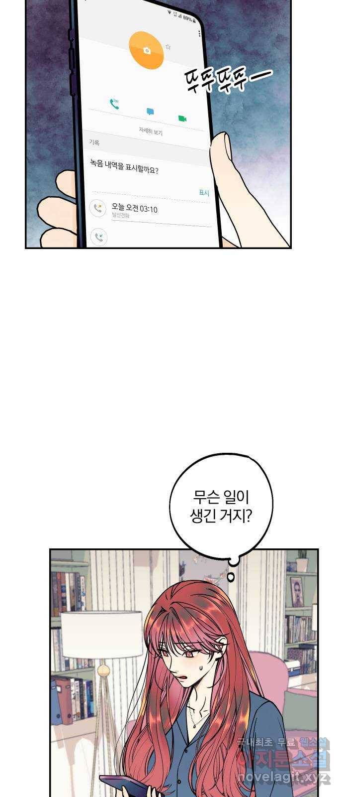 당신의 여자가 되고 싶어요 50화 : 그가 눈 뜰 때 1