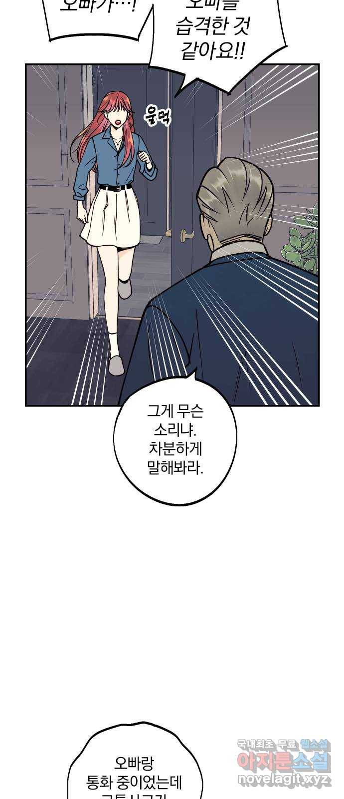 당신의 여자가 되고 싶어요 50화 : 그가 눈 뜰 때 3