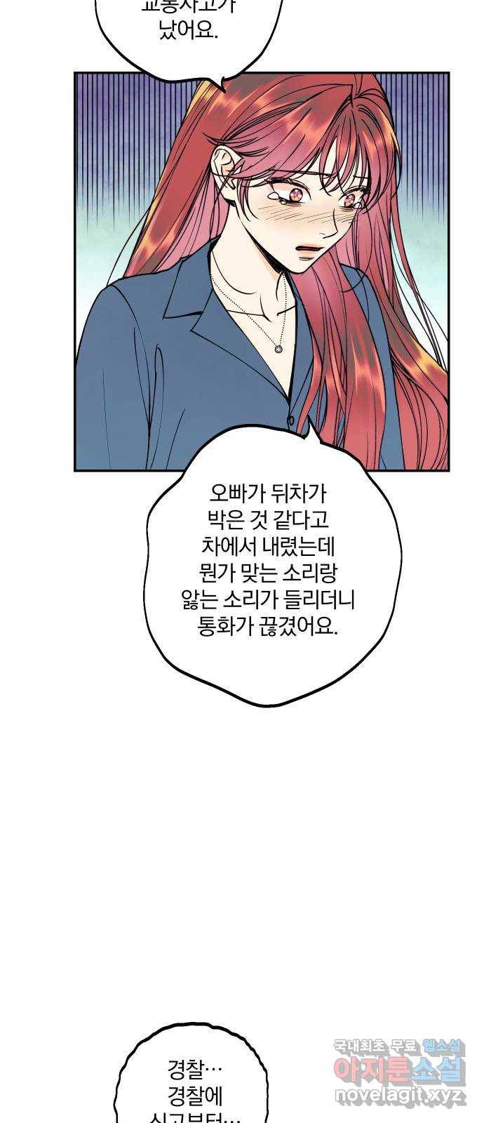 당신의 여자가 되고 싶어요 50화 : 그가 눈 뜰 때 4
