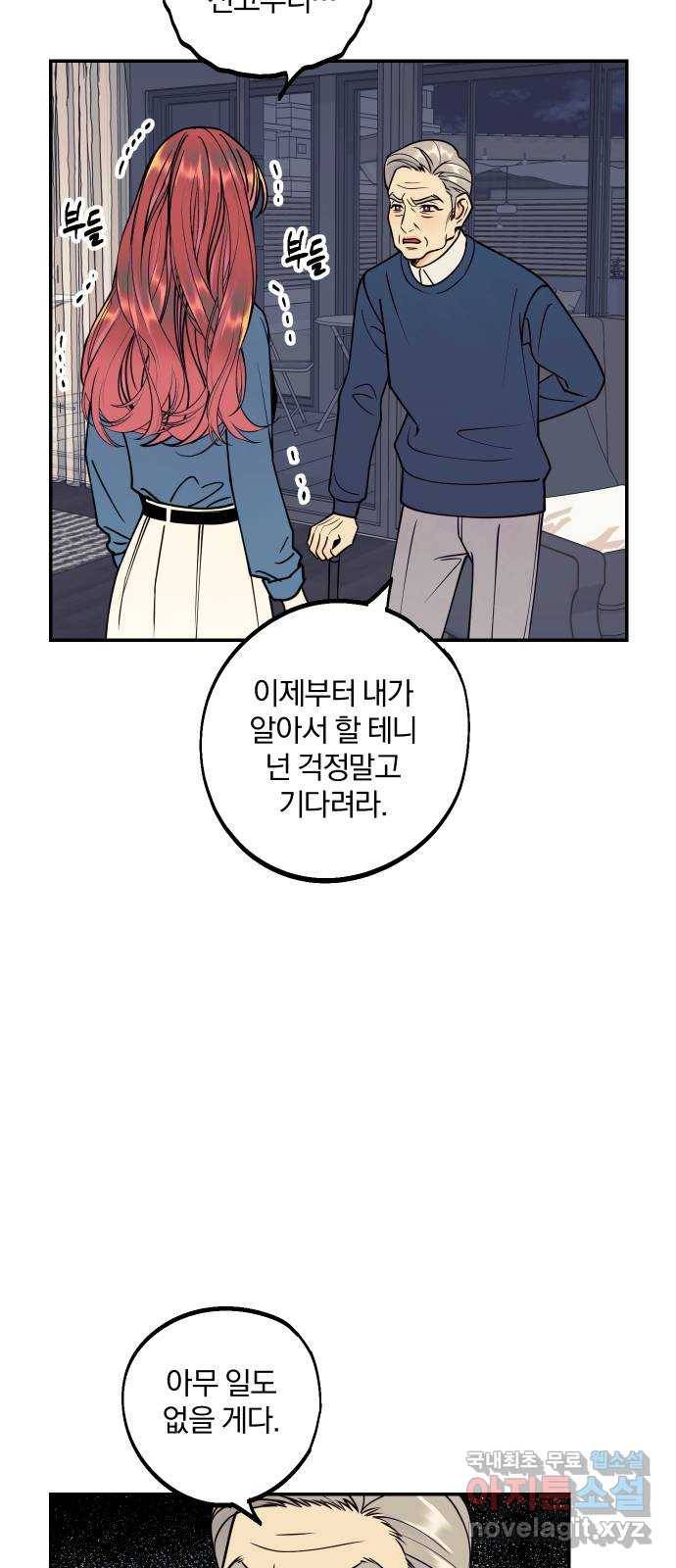 당신의 여자가 되고 싶어요 50화 : 그가 눈 뜰 때 5