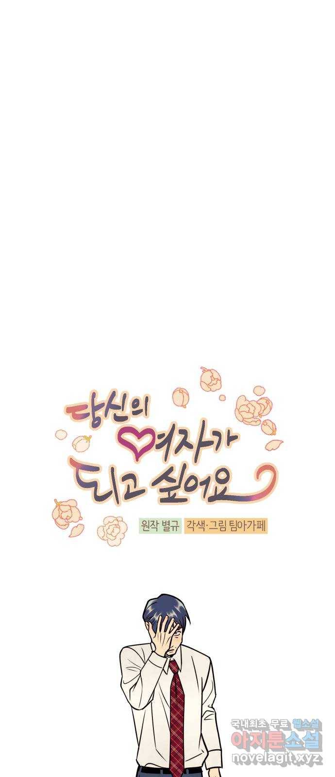 당신의 여자가 되고 싶어요 50화 : 그가 눈 뜰 때 8
