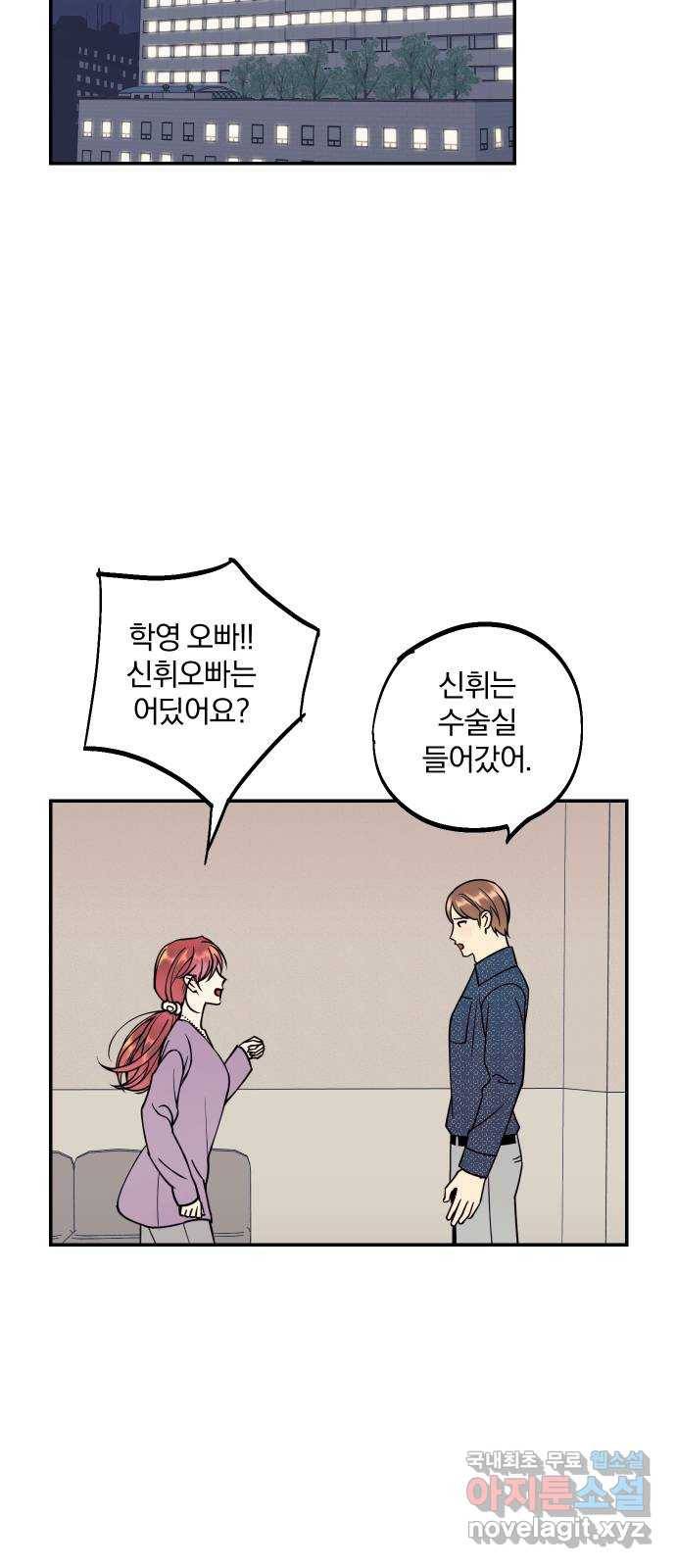 당신의 여자가 되고 싶어요 50화 : 그가 눈 뜰 때 10