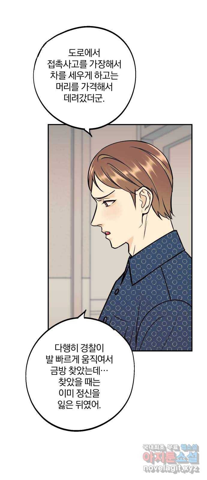 당신의 여자가 되고 싶어요 50화 : 그가 눈 뜰 때 11