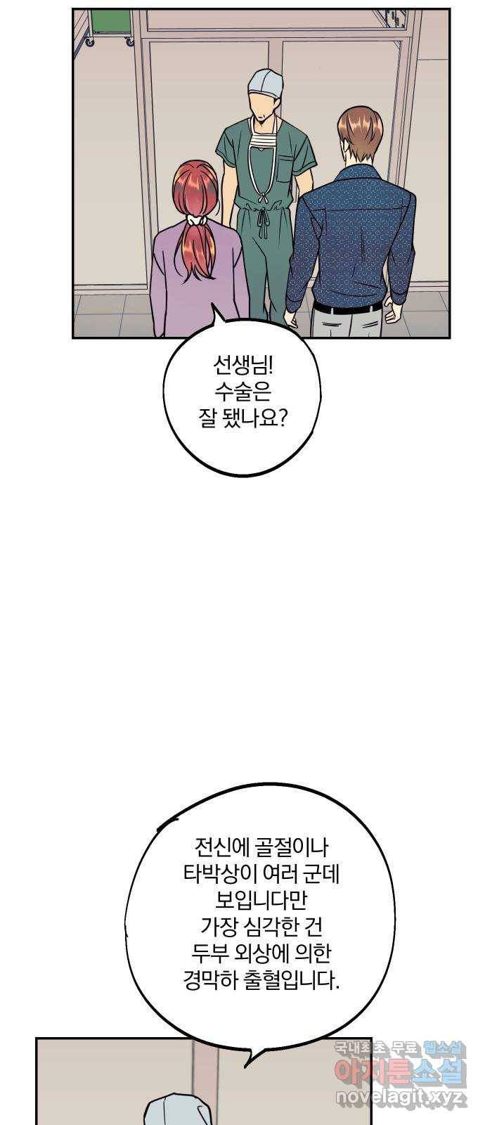 당신의 여자가 되고 싶어요 50화 : 그가 눈 뜰 때 13