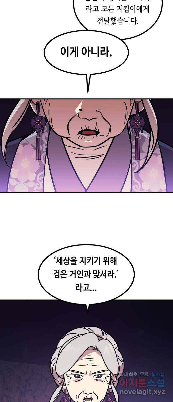 신이 담긴 아이 89화 과거 : 세상이 멈춘 날 (2) 7