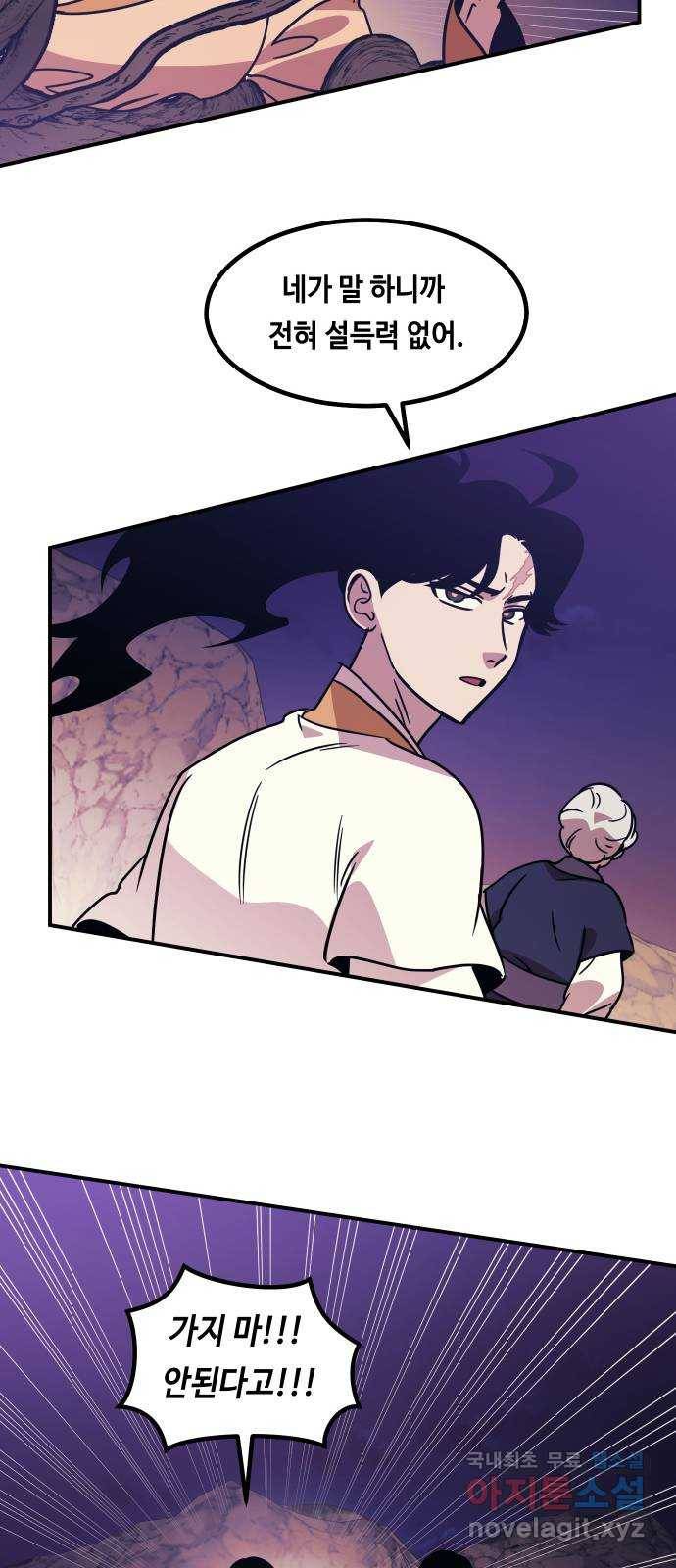 신이 담긴 아이 89화 과거 : 세상이 멈춘 날 (2) 9