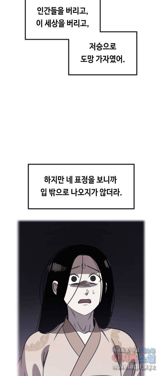 신이 담긴 아이 89화 과거 : 세상이 멈춘 날 (2) 12