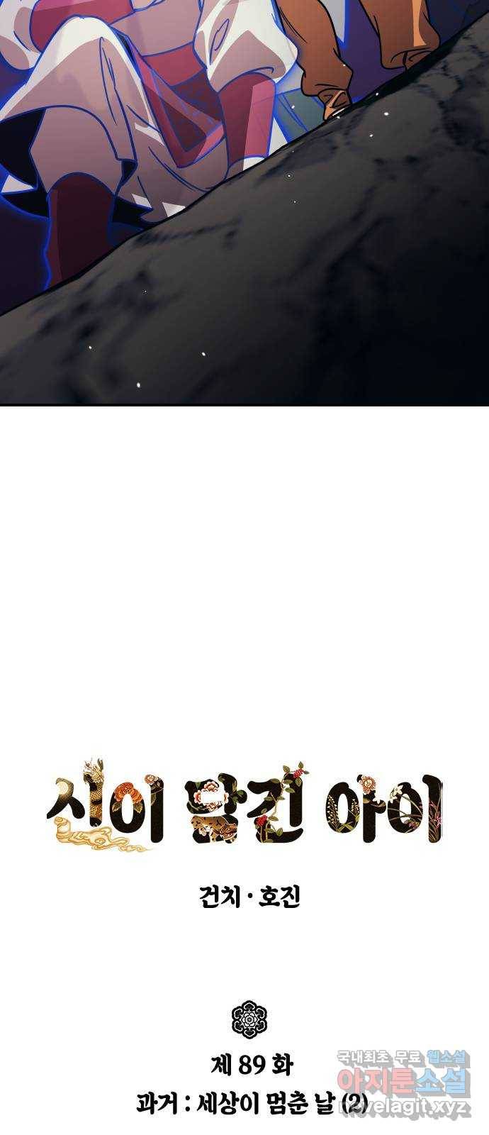신이 담긴 아이 89화 과거 : 세상이 멈춘 날 (2) 27