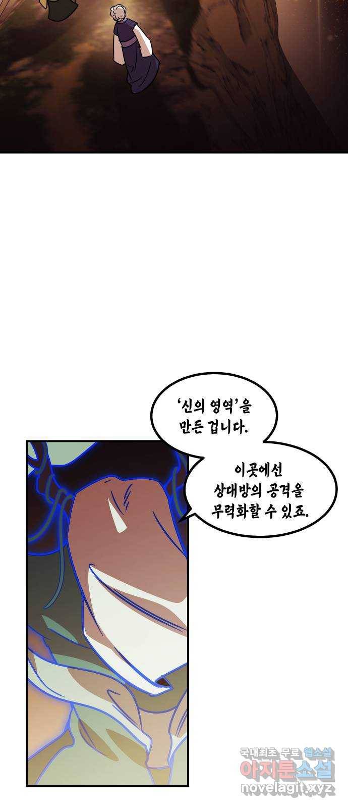 신이 담긴 아이 89화 과거 : 세상이 멈춘 날 (2) 36