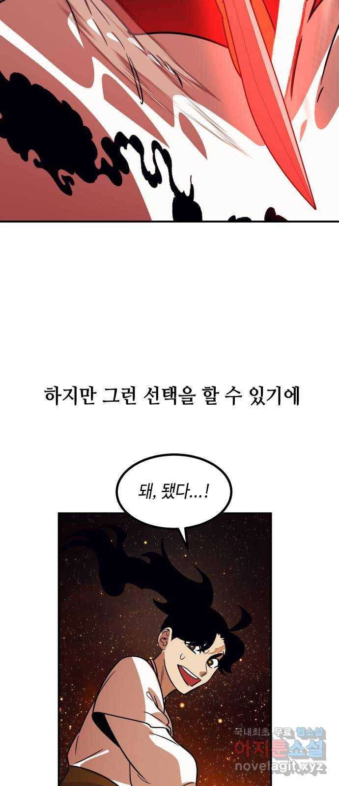 신이 담긴 아이 89화 과거 : 세상이 멈춘 날 (2) 58