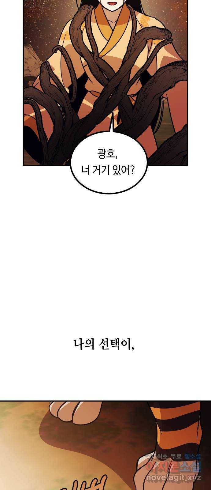 신이 담긴 아이 89화 과거 : 세상이 멈춘 날 (2) 63