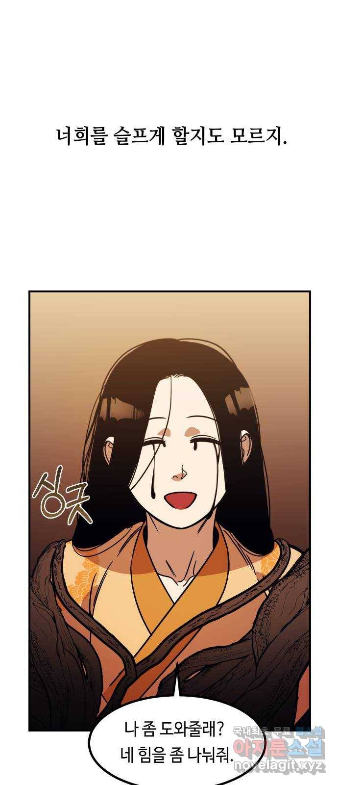 신이 담긴 아이 89화 과거 : 세상이 멈춘 날 (2) 65