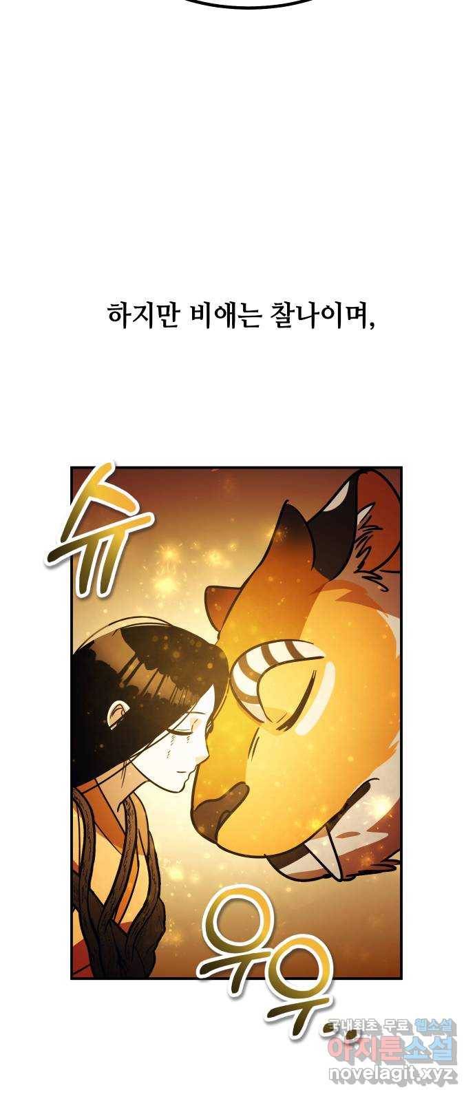 신이 담긴 아이 89화 과거 : 세상이 멈춘 날 (2) 66