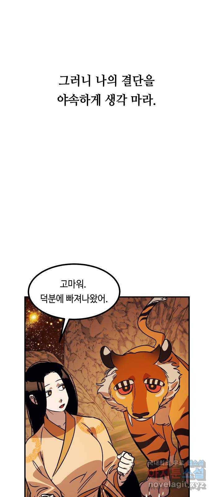 신이 담긴 아이 89화 과거 : 세상이 멈춘 날 (2) 68