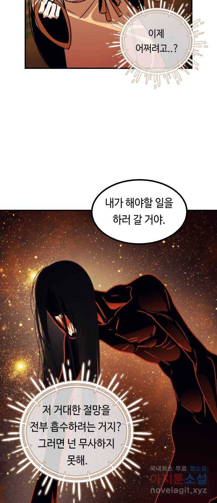 신이 담긴 아이 89화 과거 : 세상이 멈춘 날 (2) 69