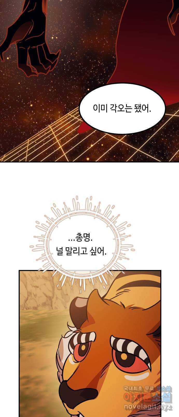 신이 담긴 아이 89화 과거 : 세상이 멈춘 날 (2) 70