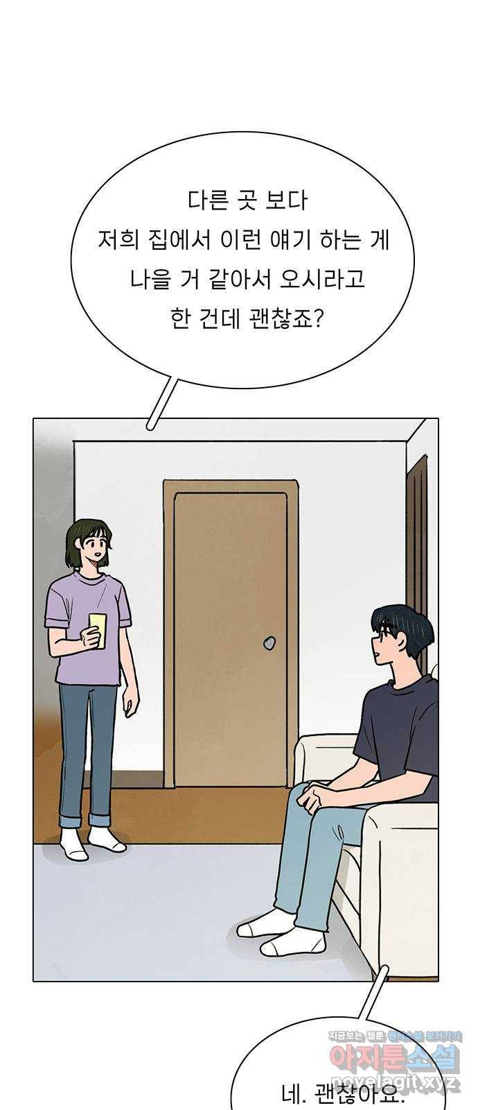 짝사랑의 유서 58화 2