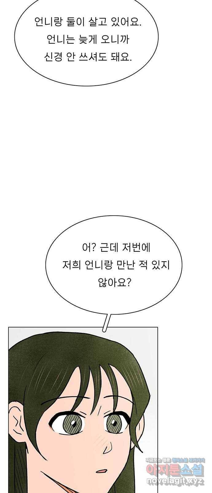 짝사랑의 유서 58화 4